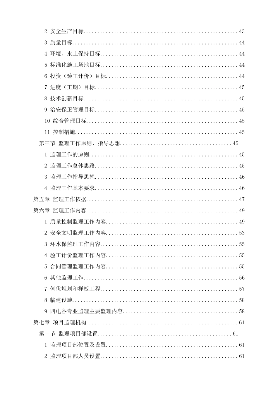 铁路工程四电监理规划281页_第2页