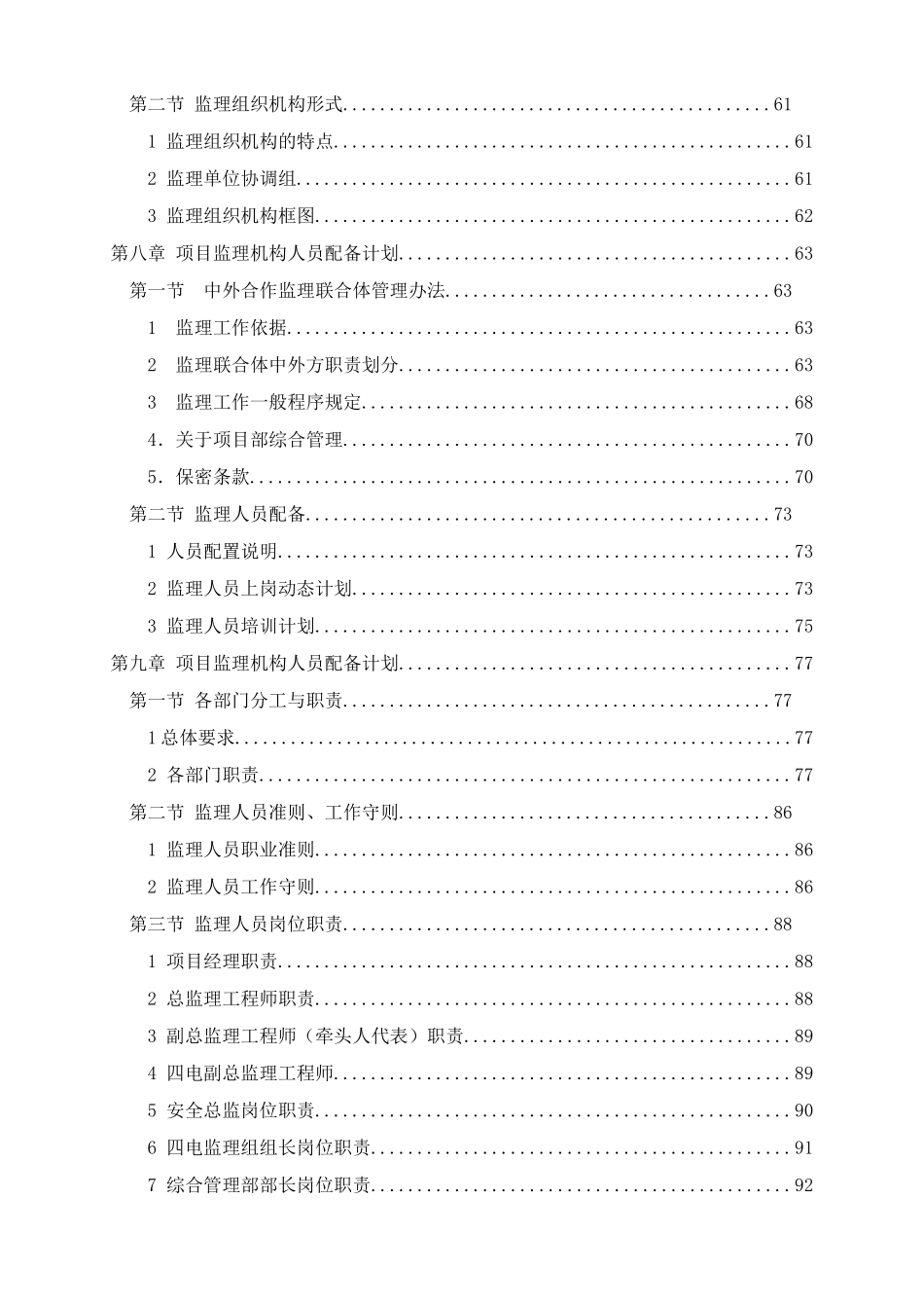 铁路工程四电监理规划281页_第3页