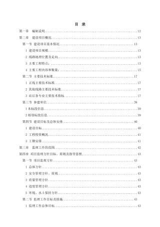 铁路工程四电监理规划281页