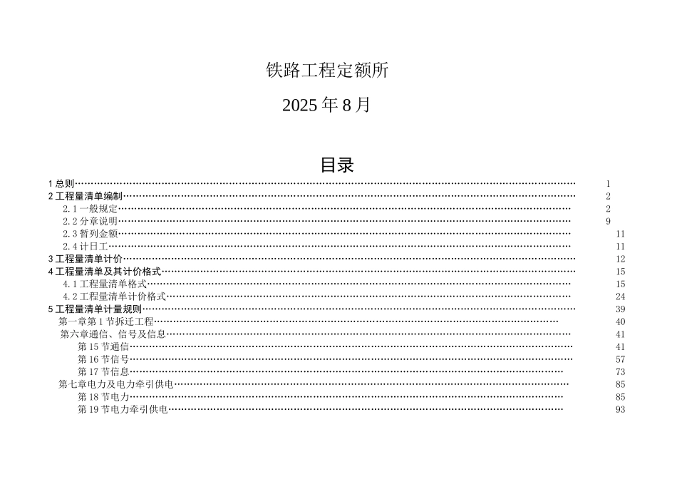 铁路工程工程量清单计价指南(征求意见稿)_第2页