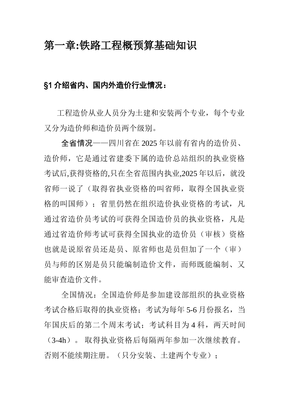 铁路工程概算软件的使用教程_第2页
