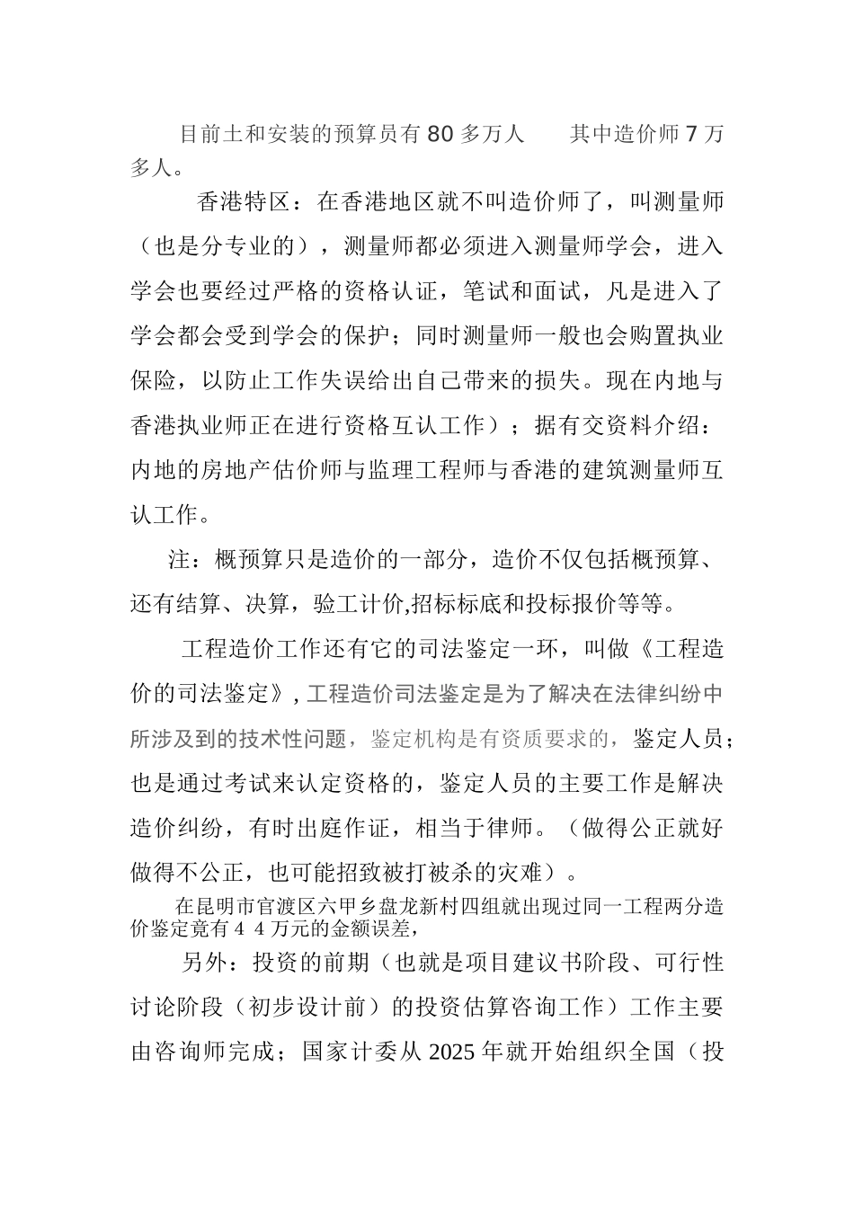 铁路工程概算软件的使用教程_第3页