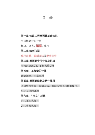 铁路工程概算软件的使用教程
