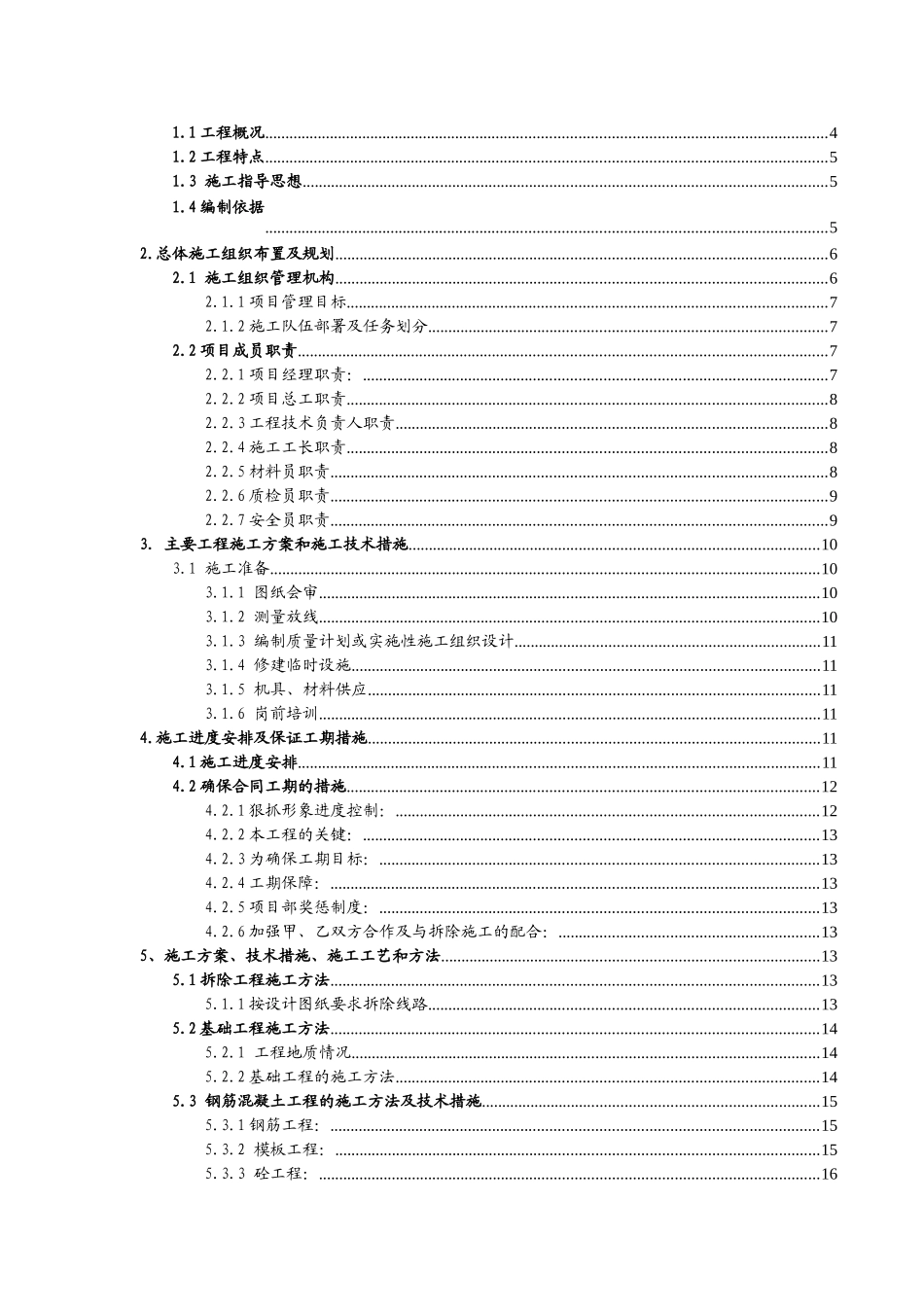 铁路工程刚架轻型钢结构新建风雨棚施工组织设计-secrect_第2页