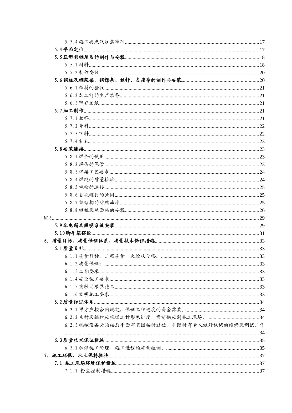 铁路工程刚架轻型钢结构新建风雨棚施工组织设计-secrect_第3页