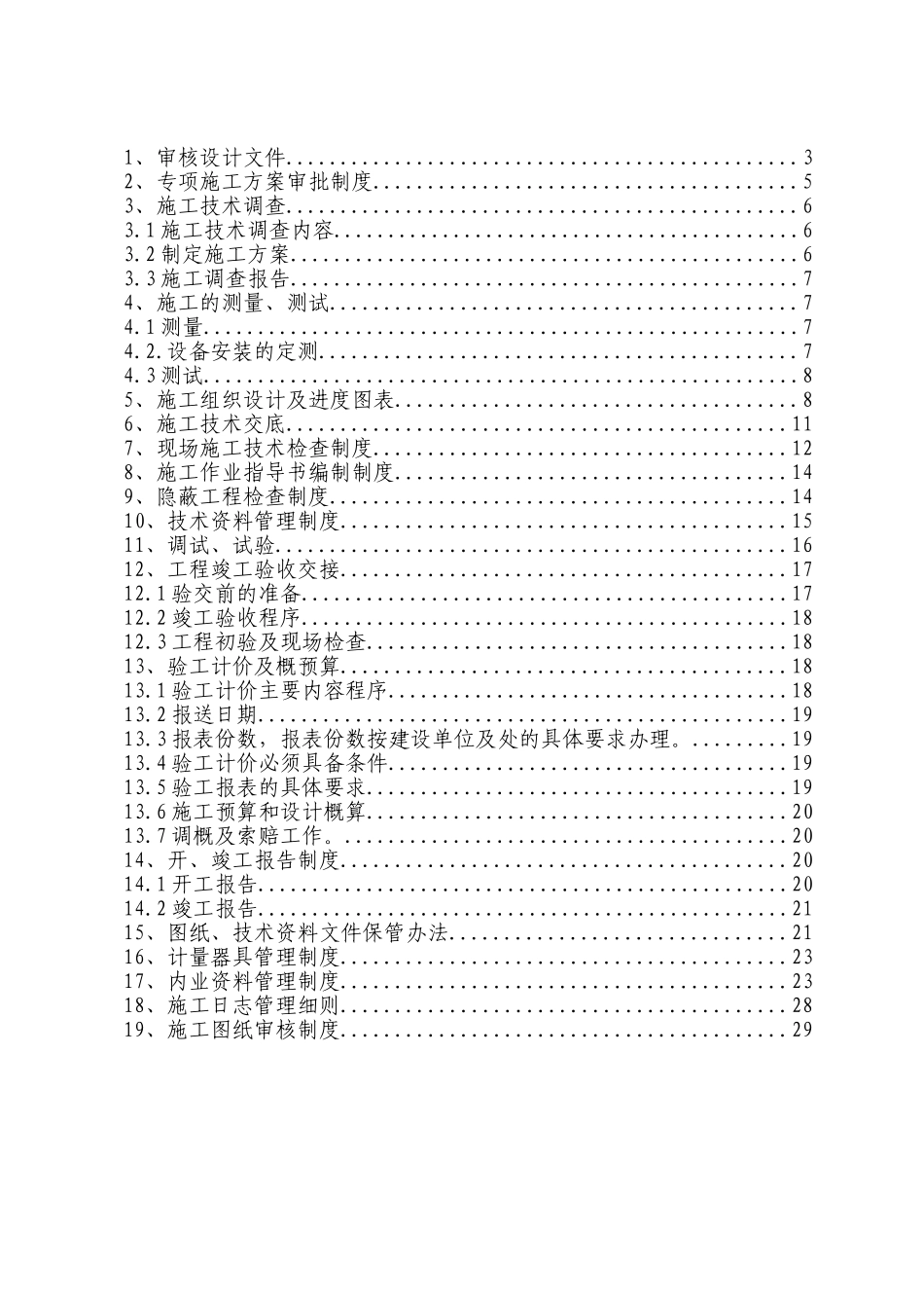 铁路工程施工技术管理办法_第2页