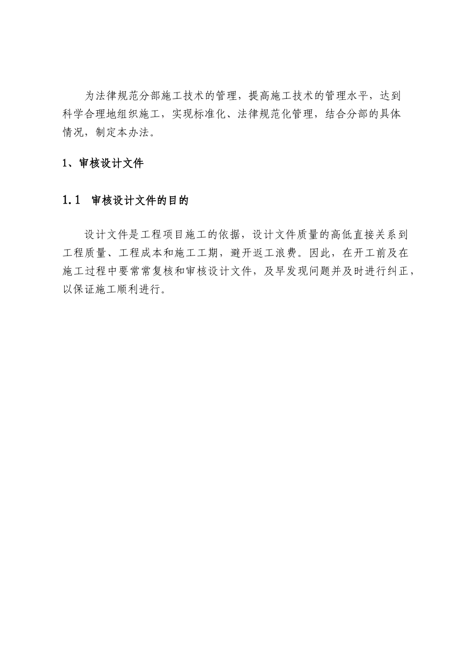 铁路工程施工技术管理办法_第3页