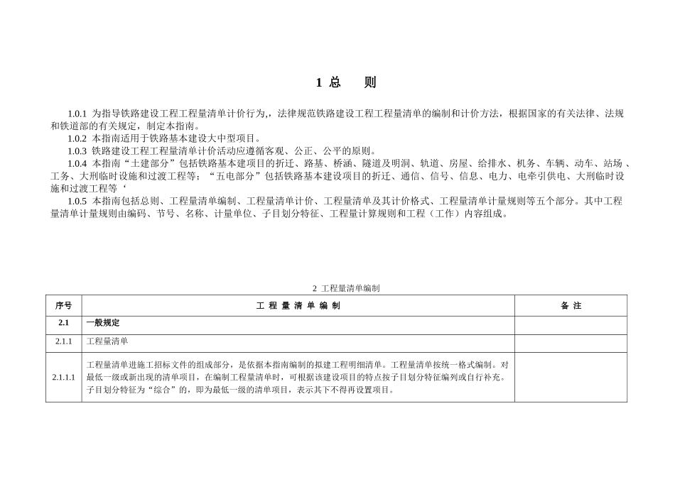 铁路工程工程量清单计价指南_第2页