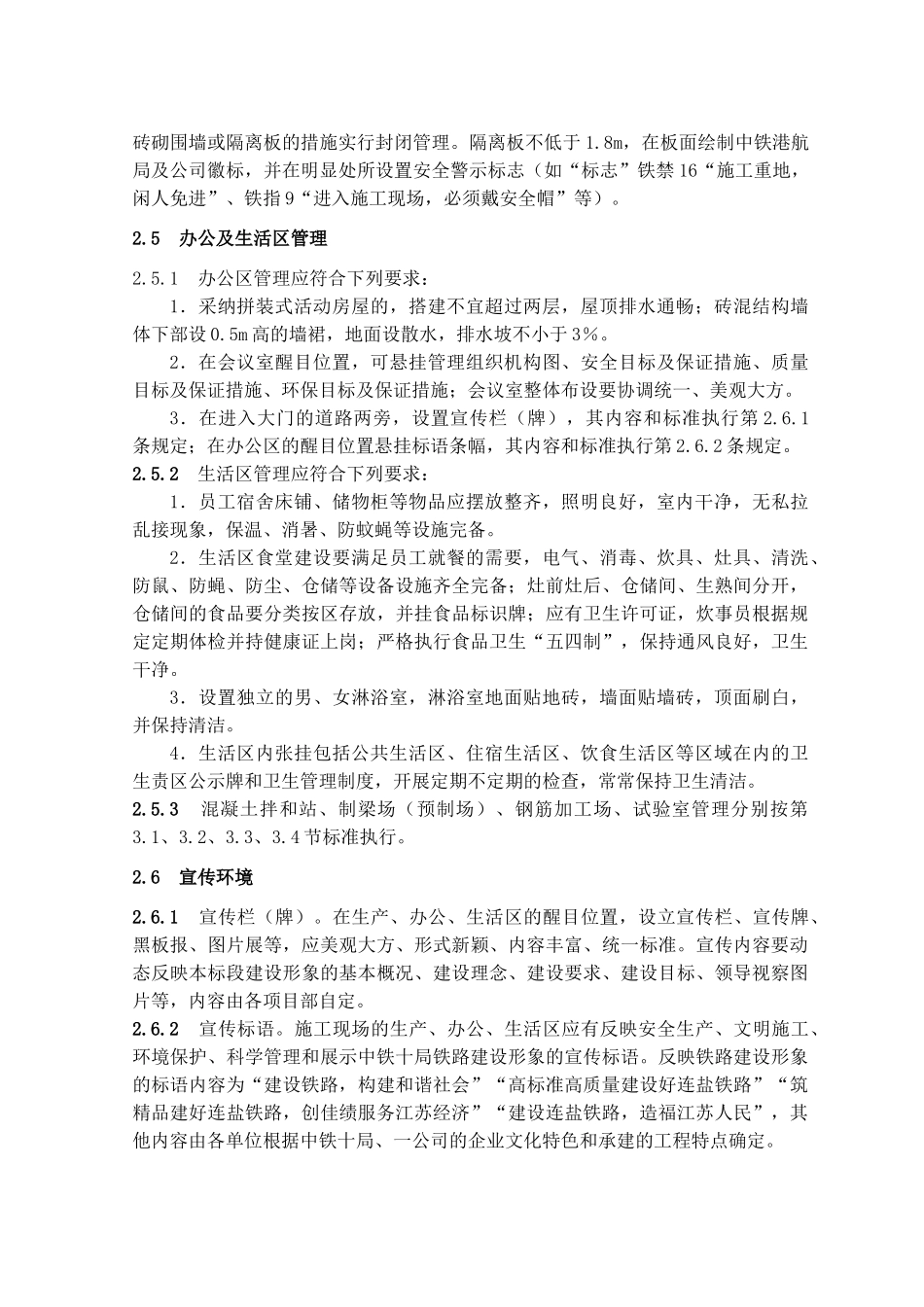 铁路工程现场安全文明管理标准_第3页