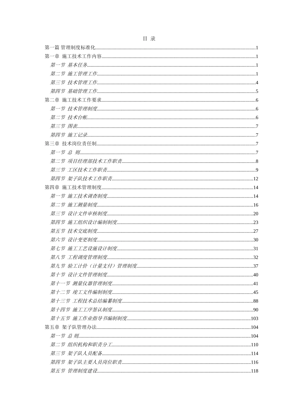 铁路工程管理制度标准化_第1页