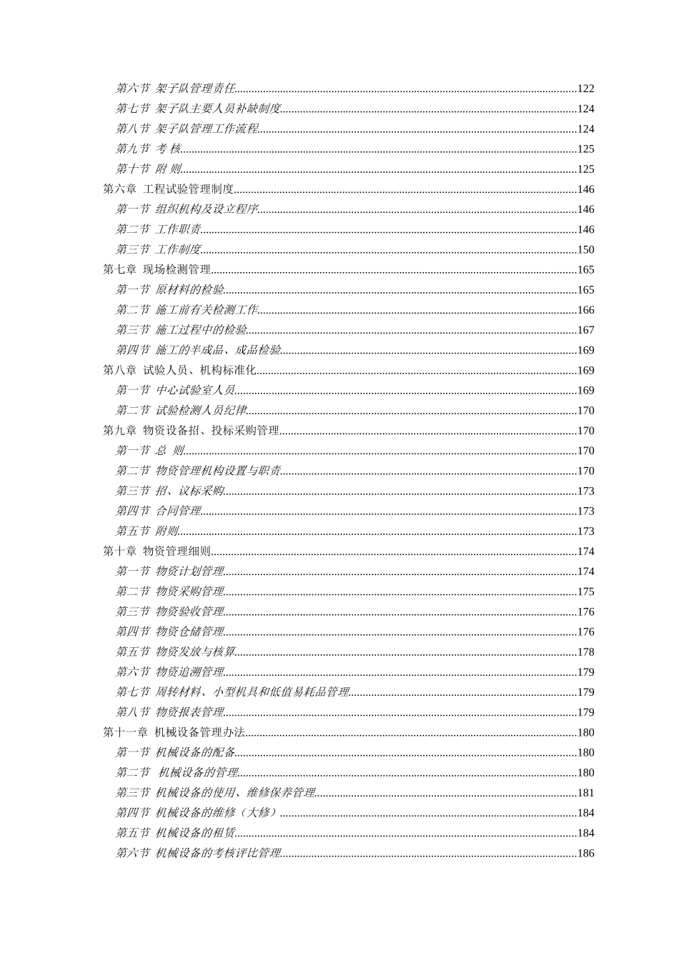 铁路工程管理制度标准化_第2页
