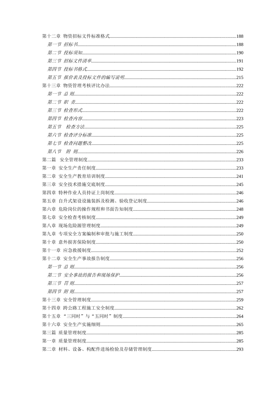 铁路工程管理制度标准化_第3页