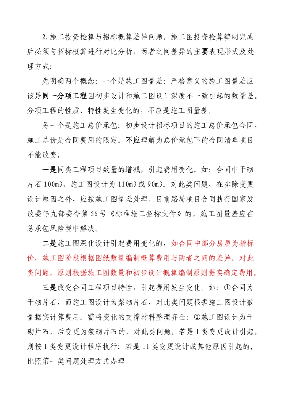 铁路工程结算相关要求及注意事项_第2页