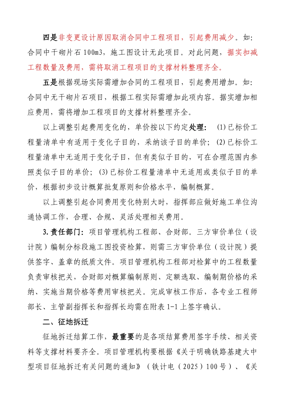 铁路工程结算相关要求及注意事项_第3页