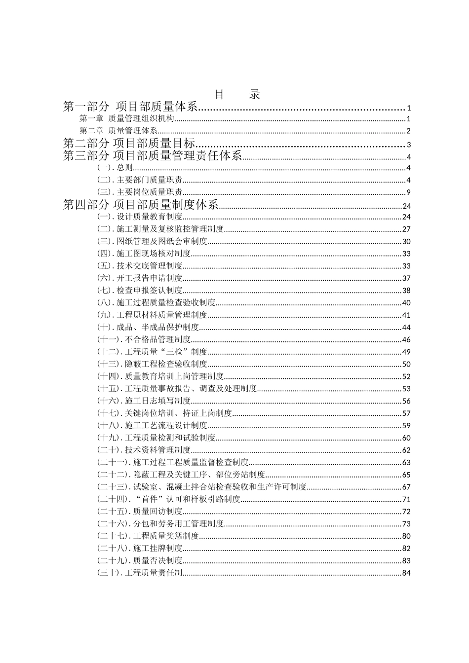 铁路工程质量管理制度体系文件汇编_第2页