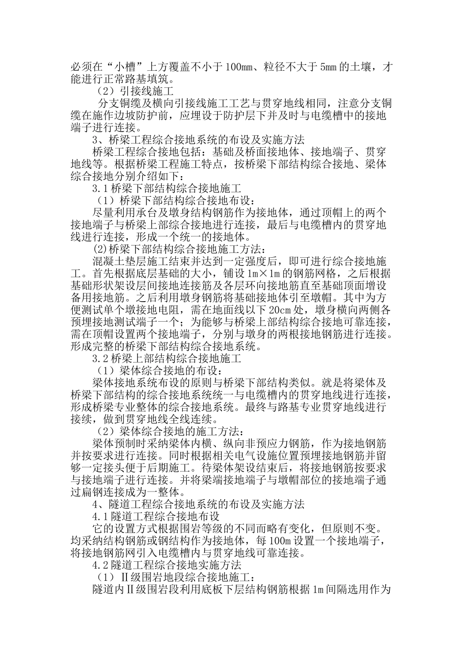 铁路工程综合接地系统施工浅析_第2页