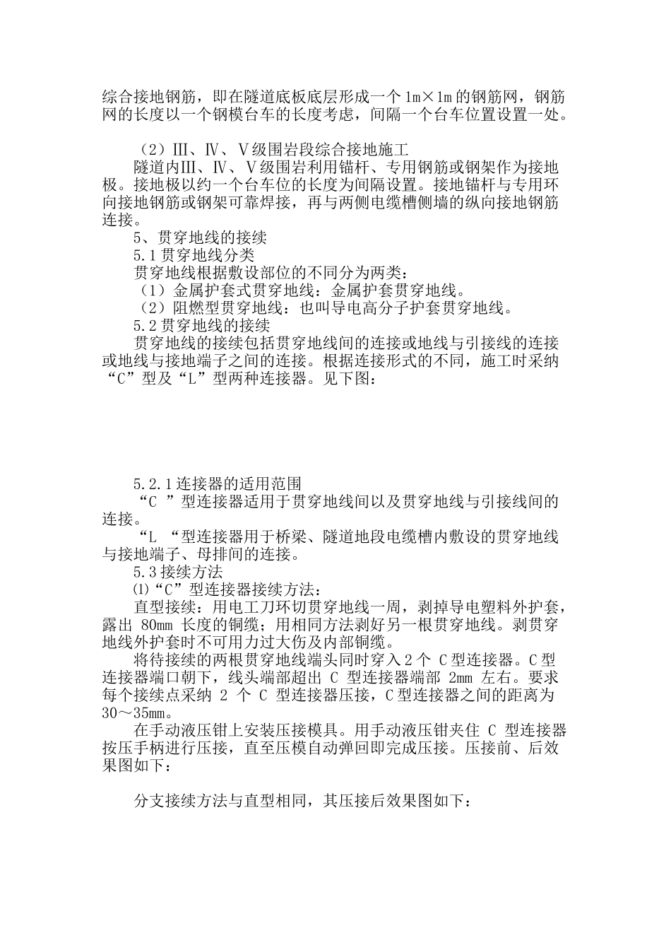 铁路工程综合接地系统施工浅析_第3页