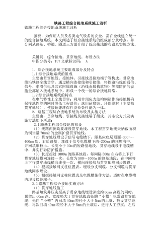 铁路工程综合接地系统施工浅析