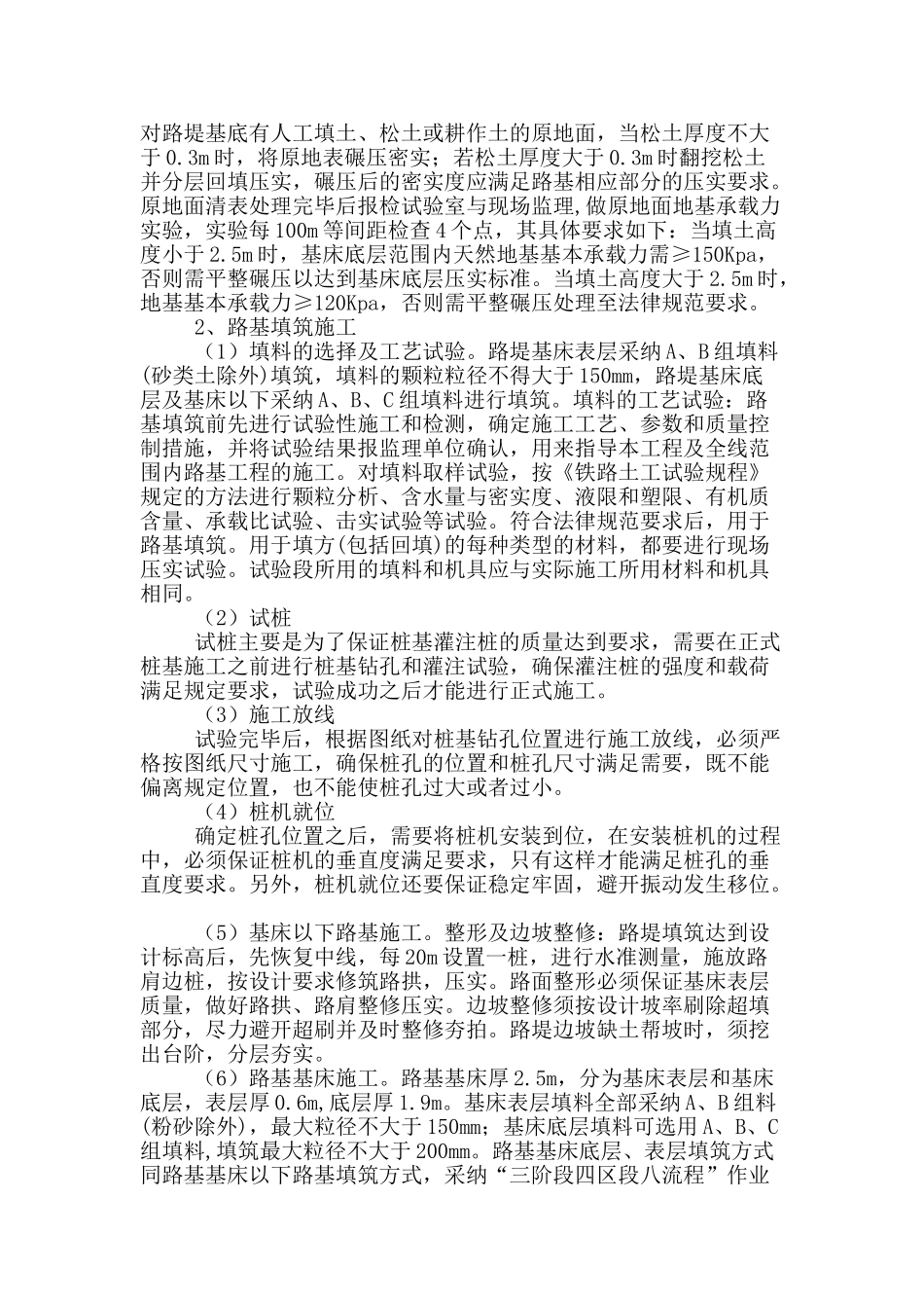 铁路工程路基施工中桩基施工方法的运用_第2页