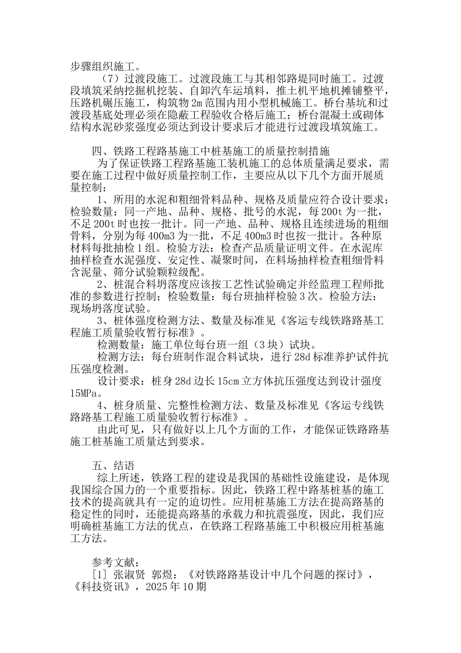 铁路工程路基施工中桩基施工方法的运用_第3页