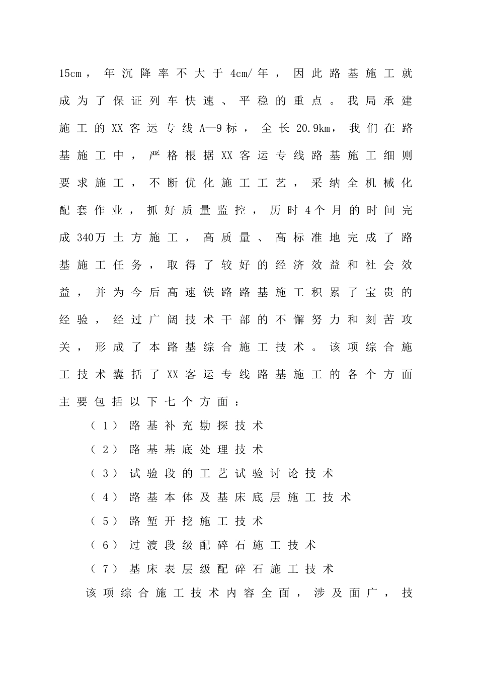铁路工程路基综合施工技术_第2页
