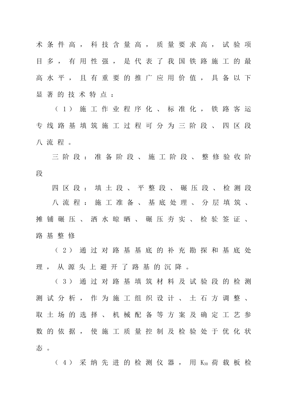 铁路工程路基综合施工技术_第3页