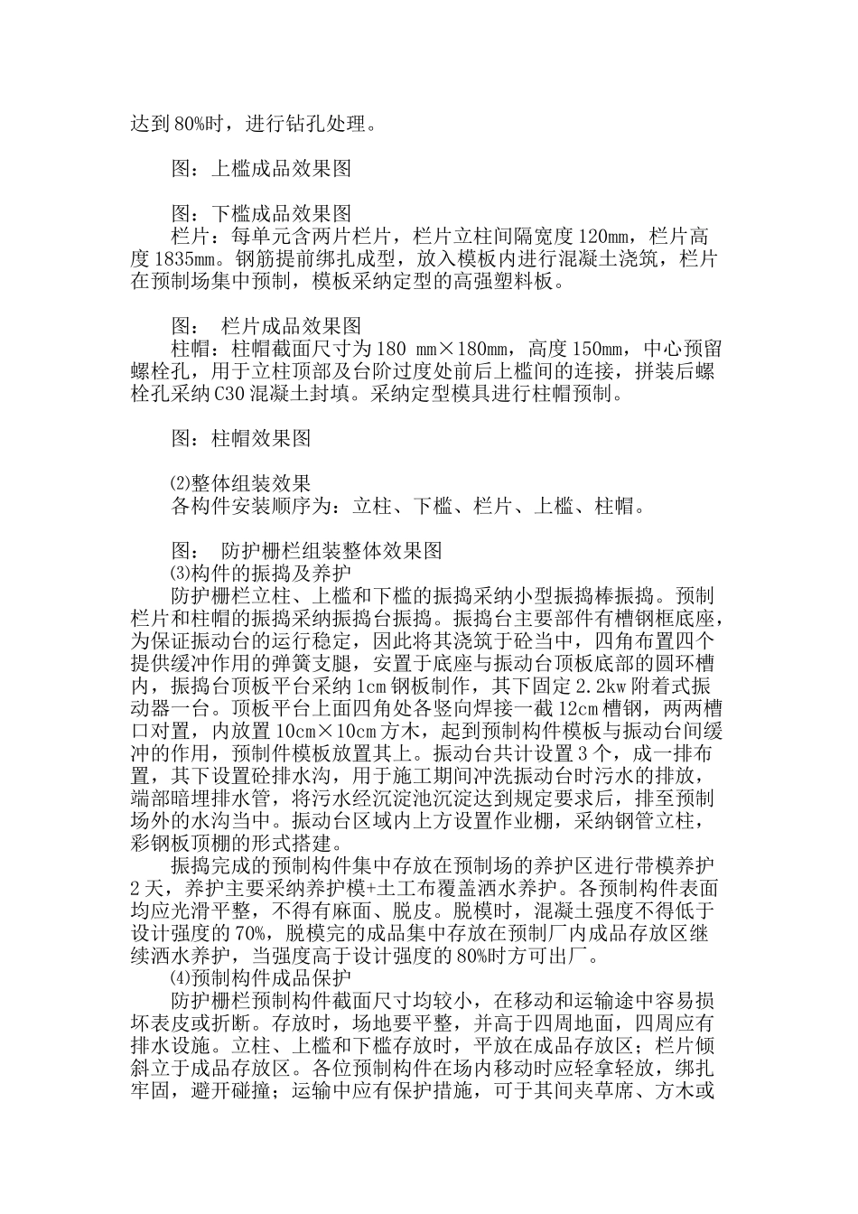 铁路工程防护栅栏预制施工技术浅析_第2页