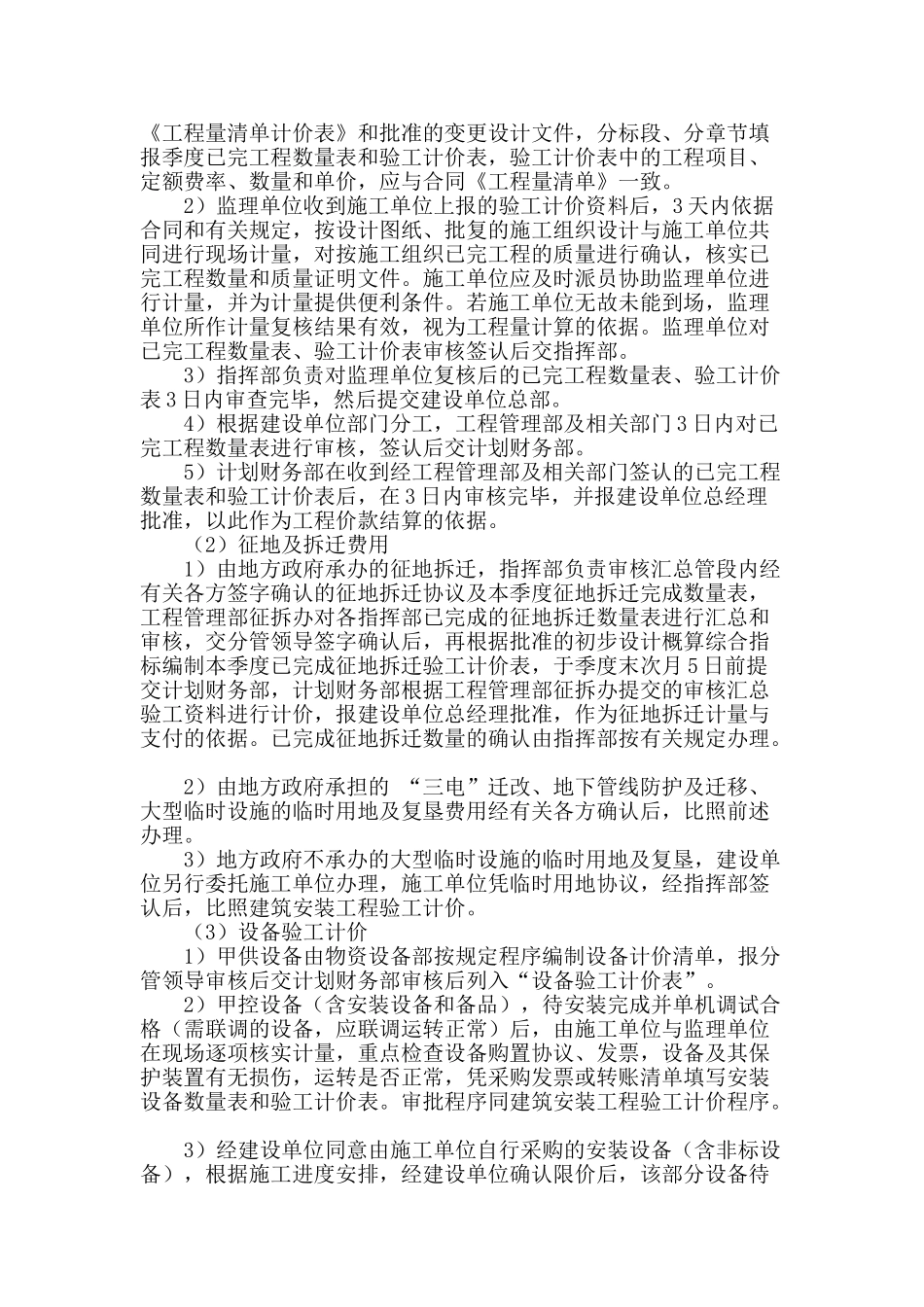 铁路工程验工计价管理初探_第2页