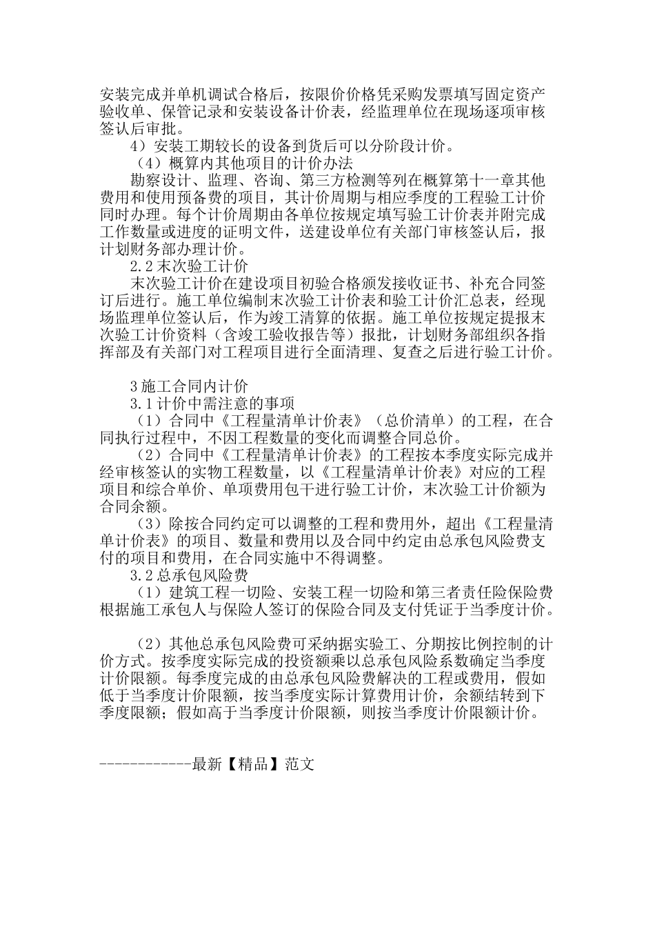 铁路工程验工计价管理初探_第3页