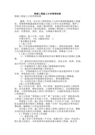 铁路工程验工计价管理初探