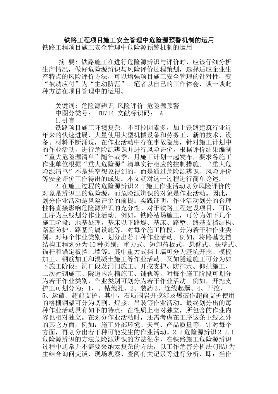 铁路工程项目施工安全管理中危险源预警机制的运用_第1页