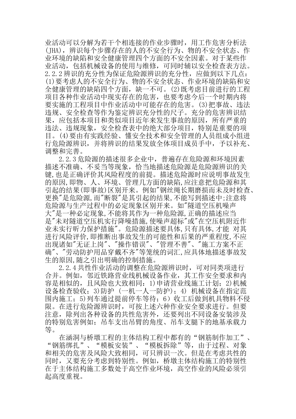 铁路工程项目施工安全管理中危险源预警机制的运用_第2页