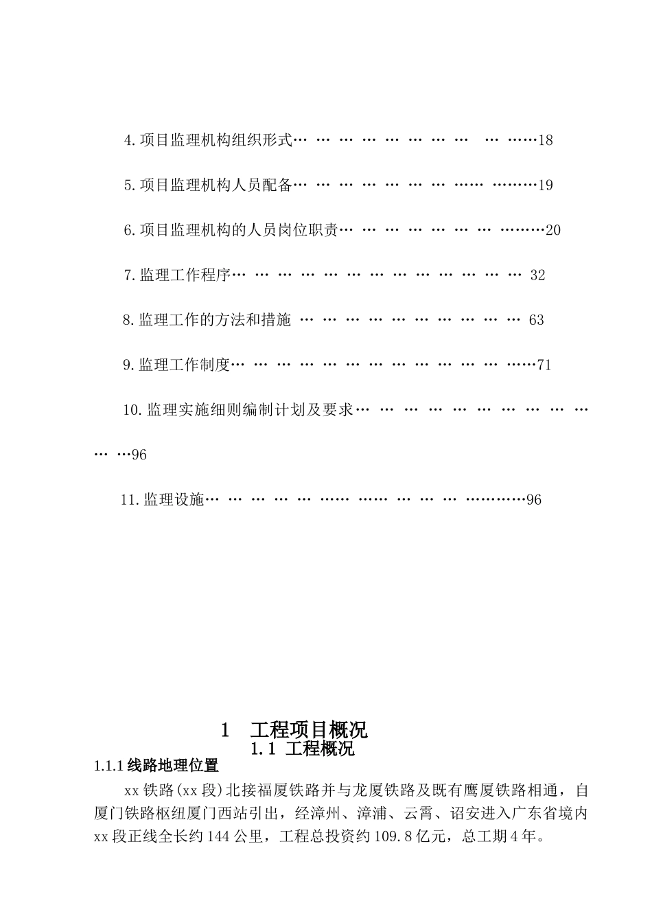 铁路工程联合体监理规划_第3页