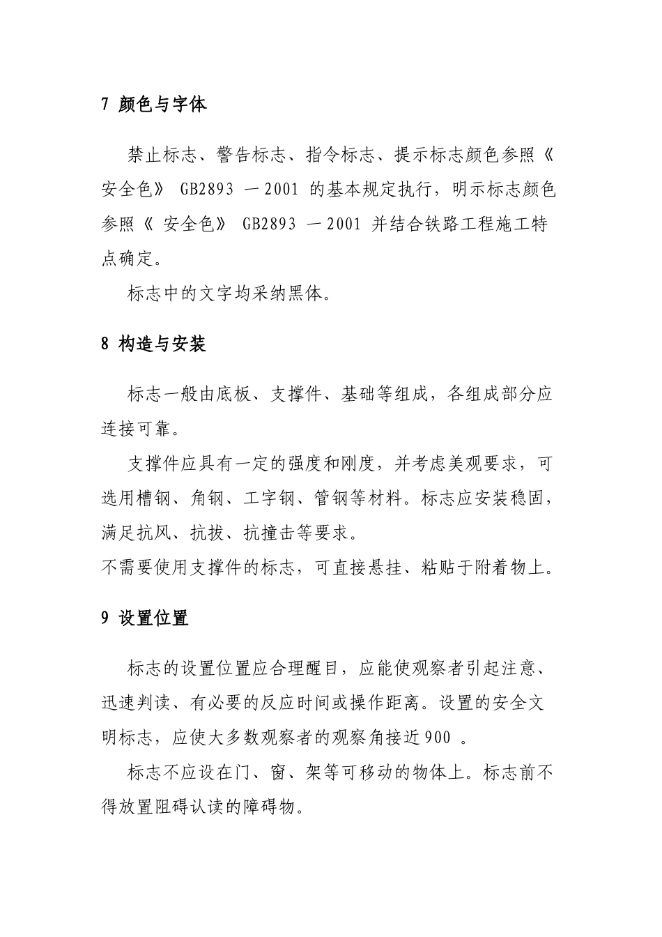 铁路建设施工现场安全文明标志_第3页