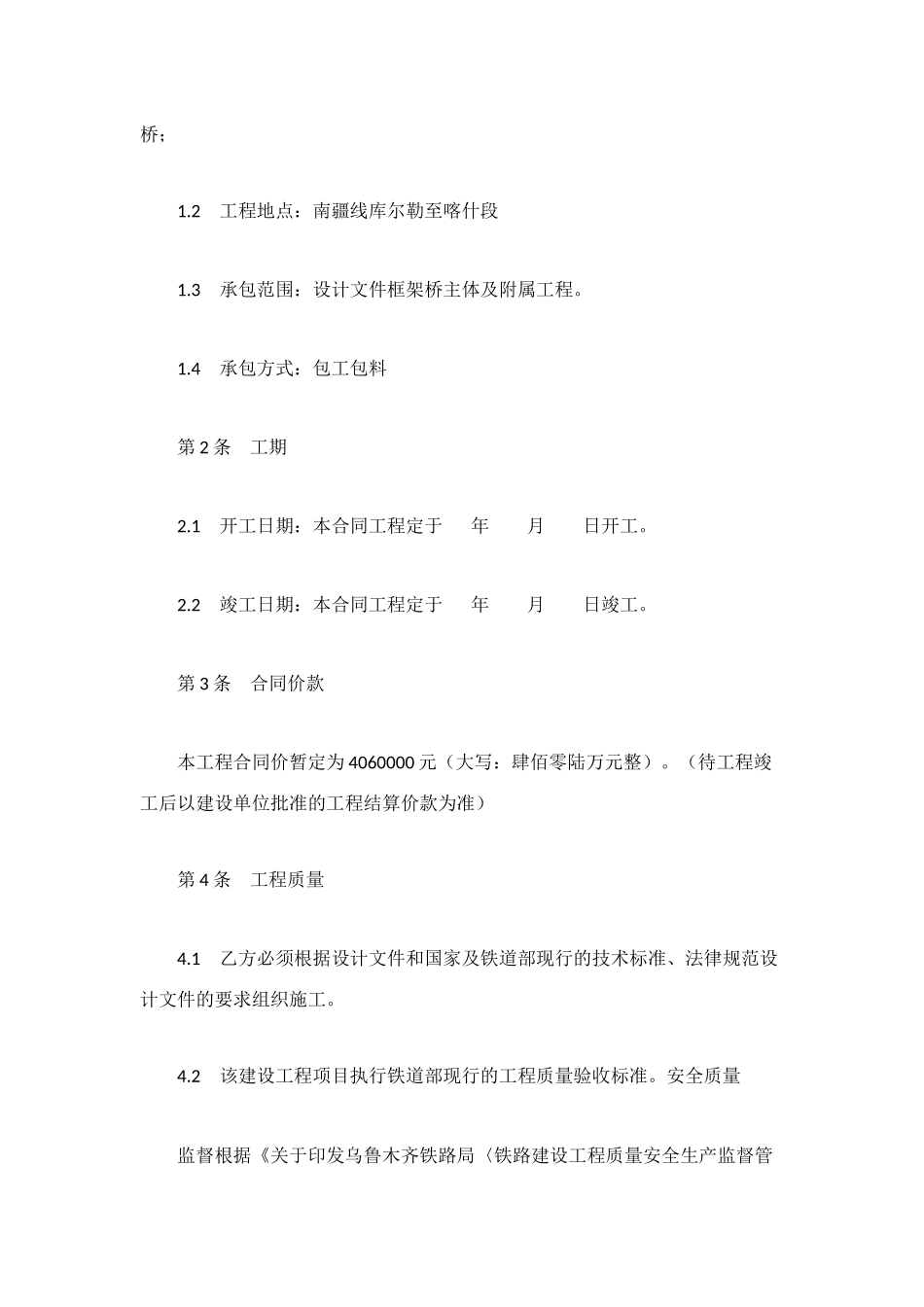 铁路建设工程施工合同_第2页