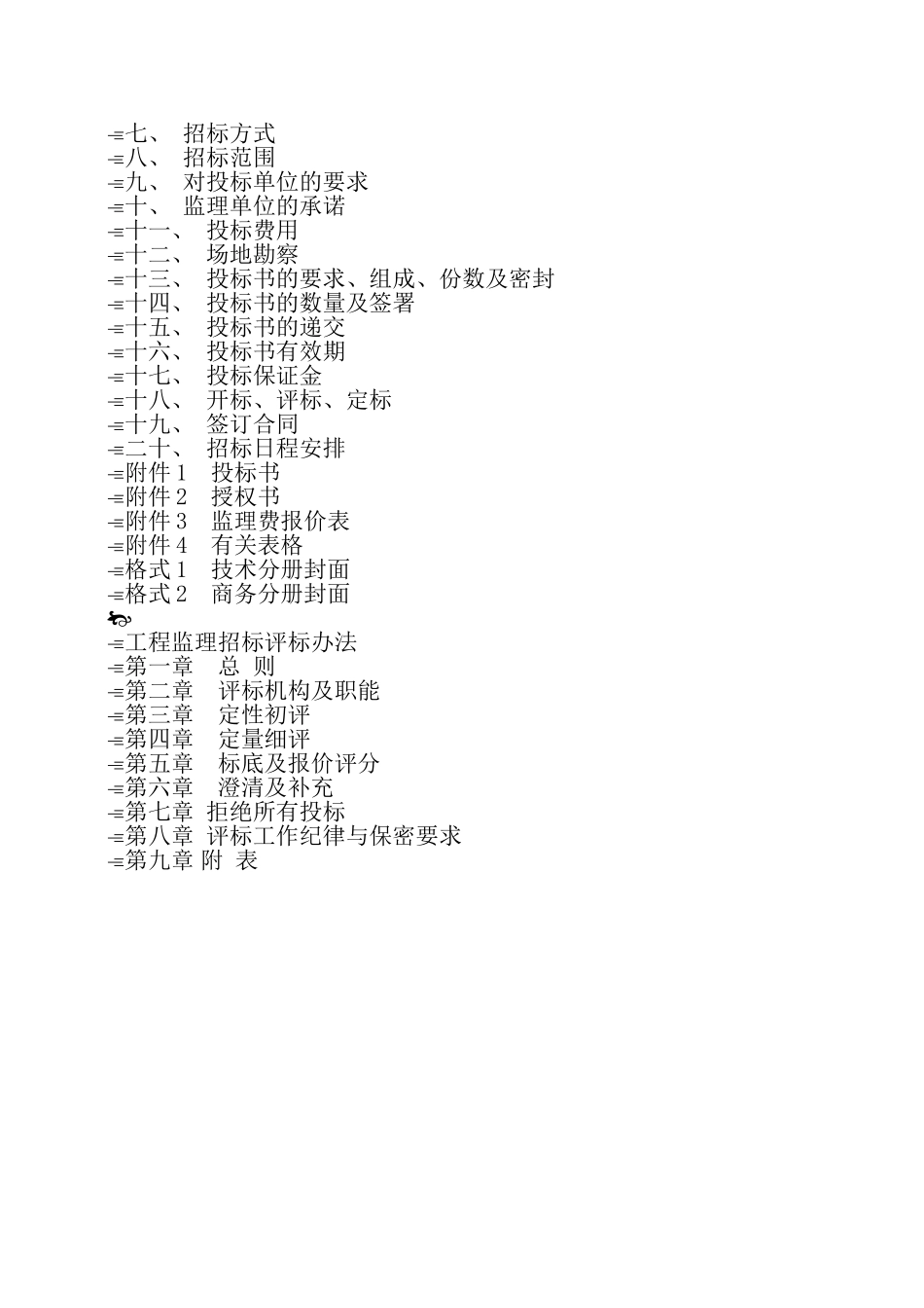 铁路招标文件参考_第2页
