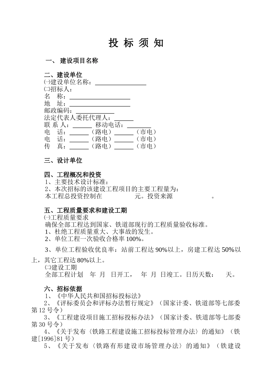 铁路招标文件参考_第3页