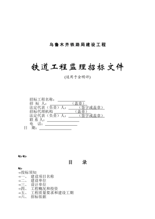 铁路招标文件参考