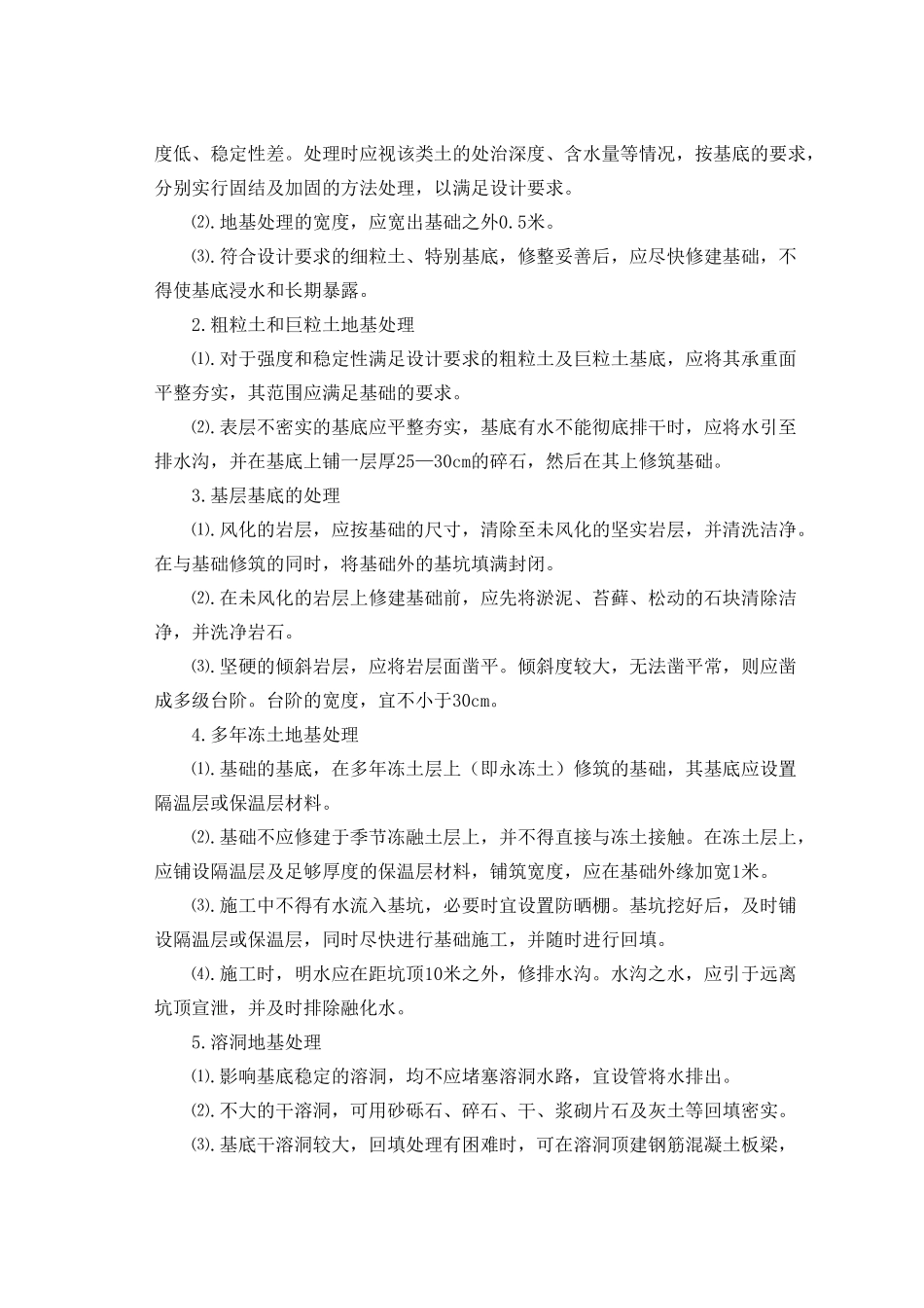 铁路建设工程监理规范实施细则桥涵工程_第3页