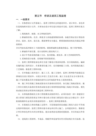 铁路建设工程监理规范实施细则桥涵工程