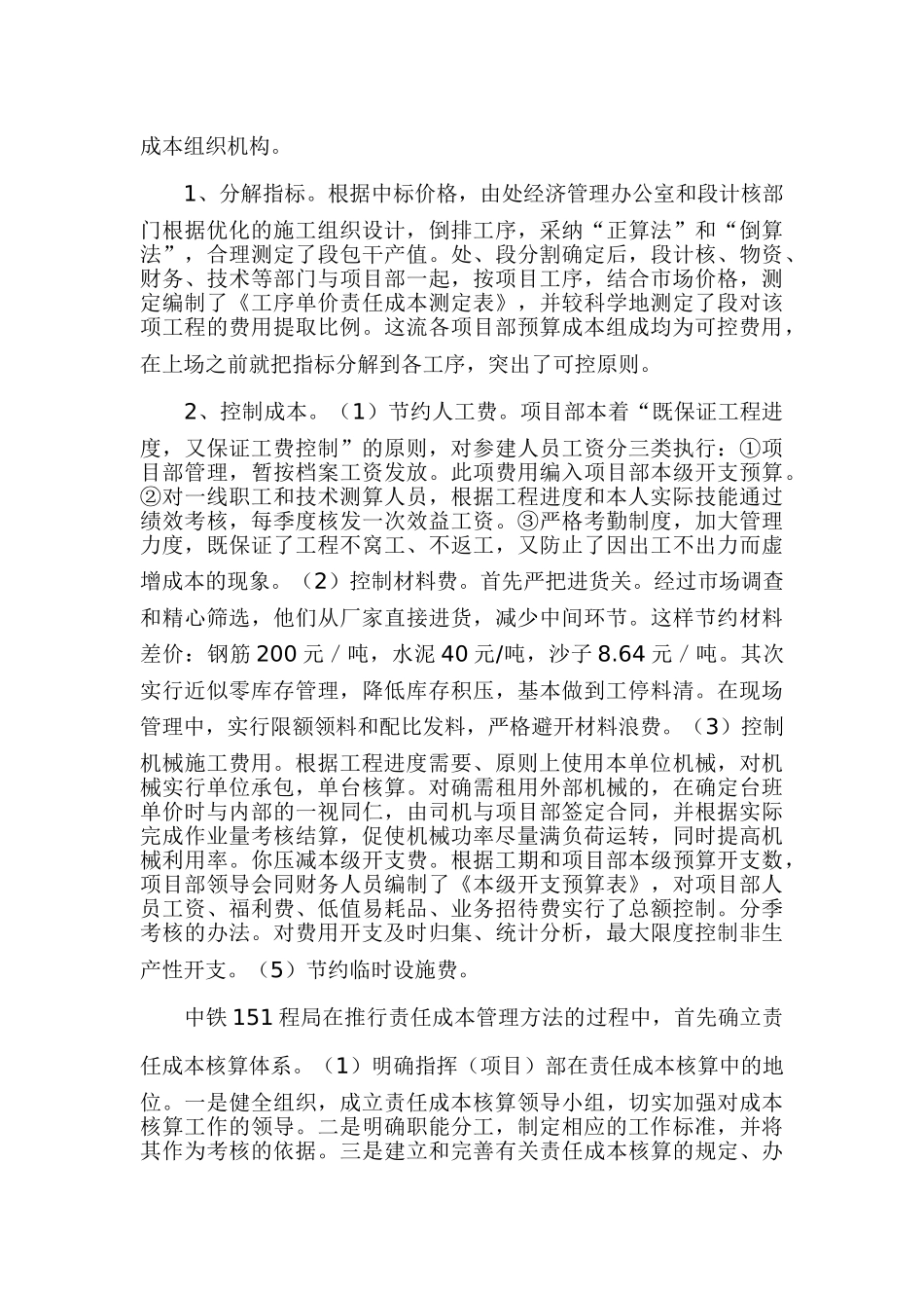铁路施工企业成本控制及发展管理的一些思考_第2页