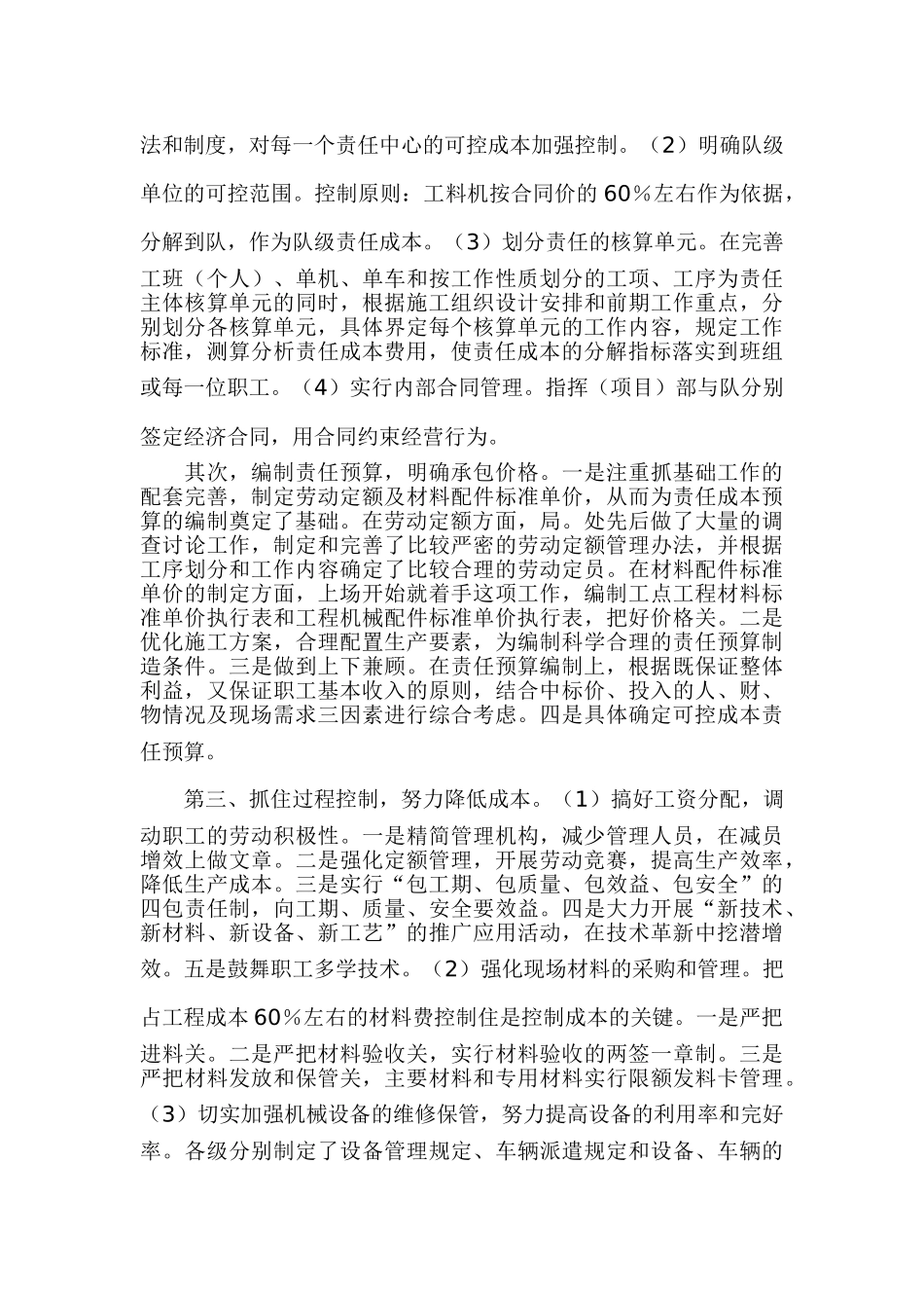 铁路施工企业成本控制及发展管理的一些思考_第3页