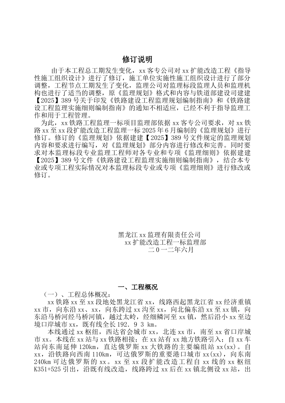 铁路改造工程监理规划_第2页