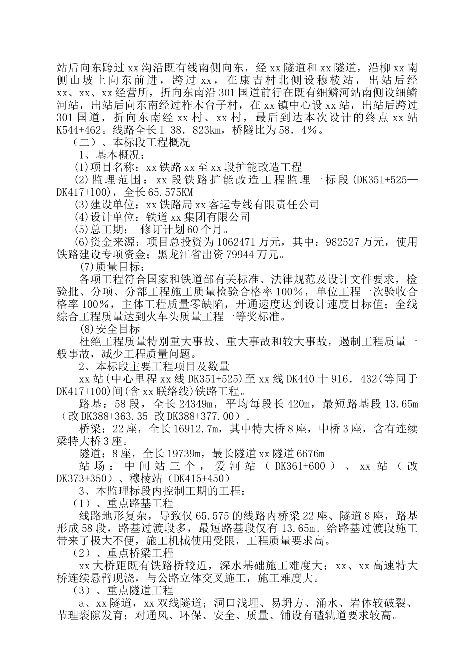铁路改造工程监理规划_第3页