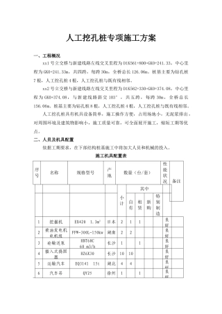 铁路扩建特大桥人工挖孔桩施工方案
