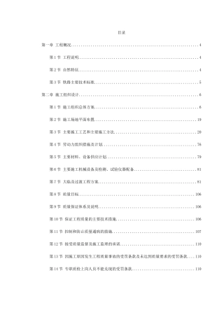 铁路施工组织设计方案