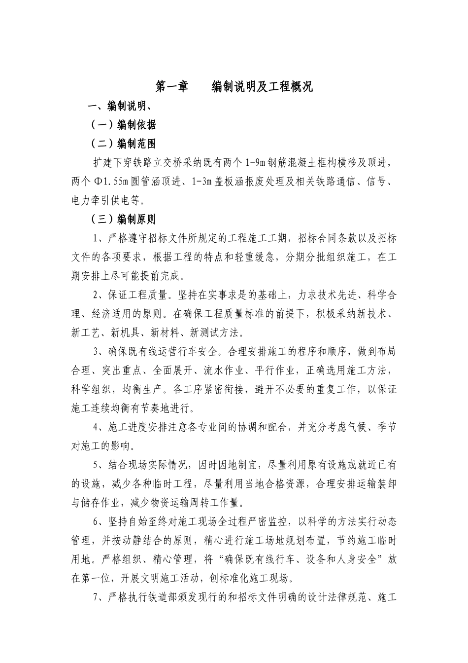 铁路框架桥及相关工程施工组织设计_第1页