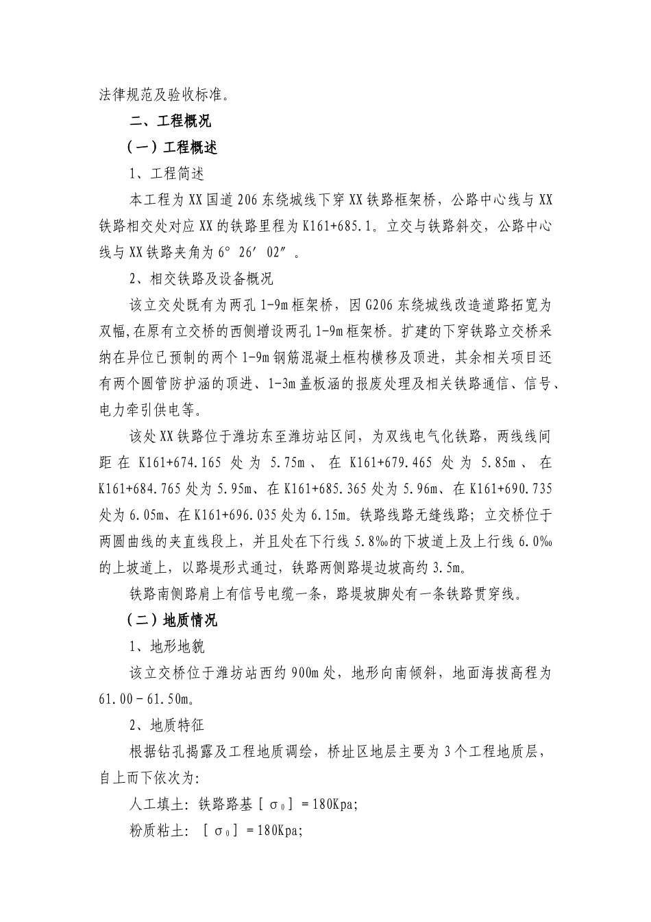 铁路框架桥及相关工程施工组织设计_第2页