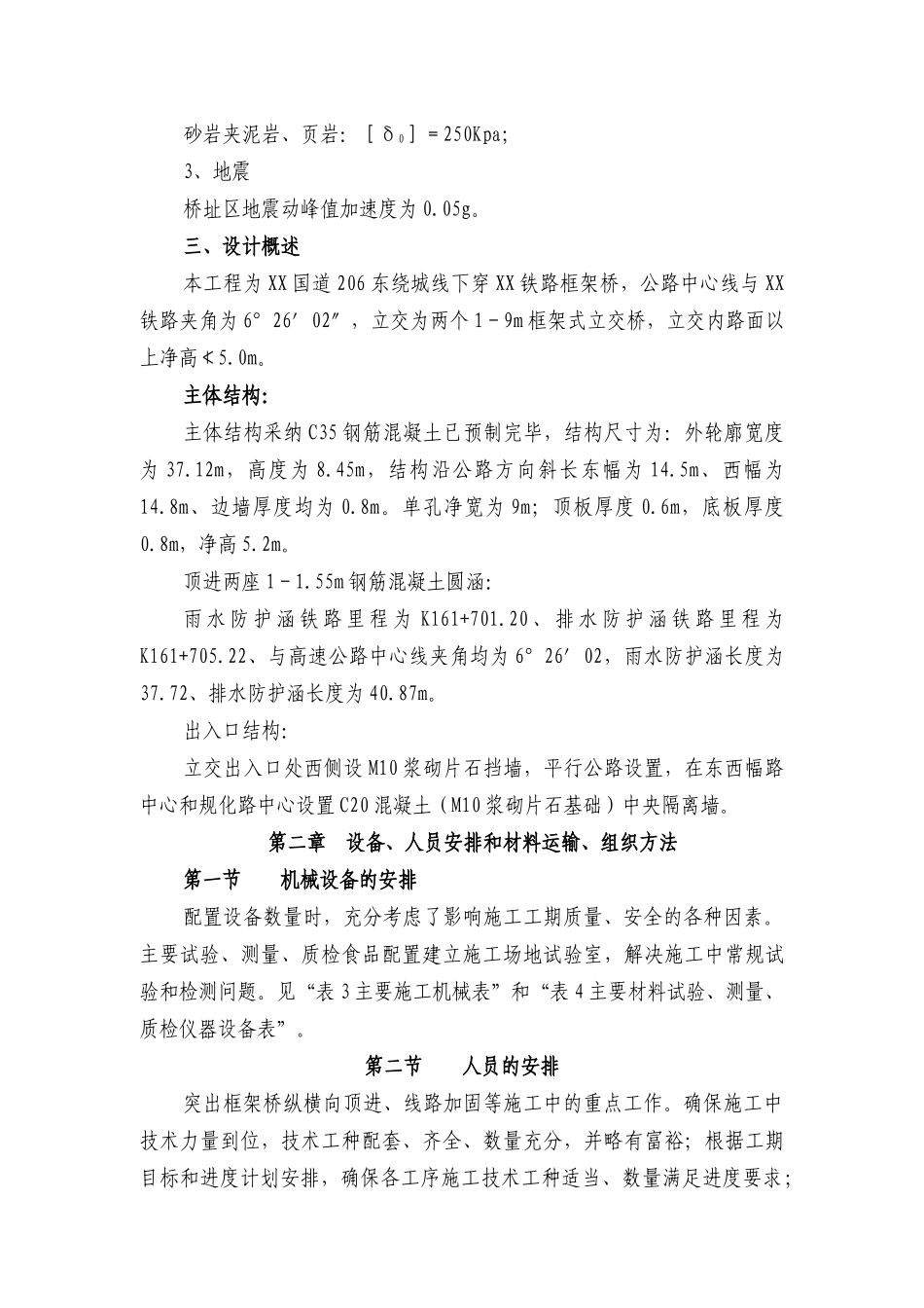 铁路框架桥及相关工程施工组织设计_第3页