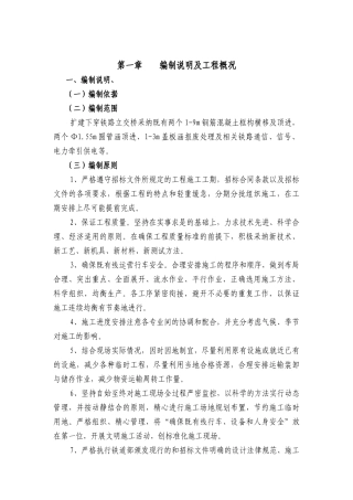 铁路框架桥及相关工程施工组织设计